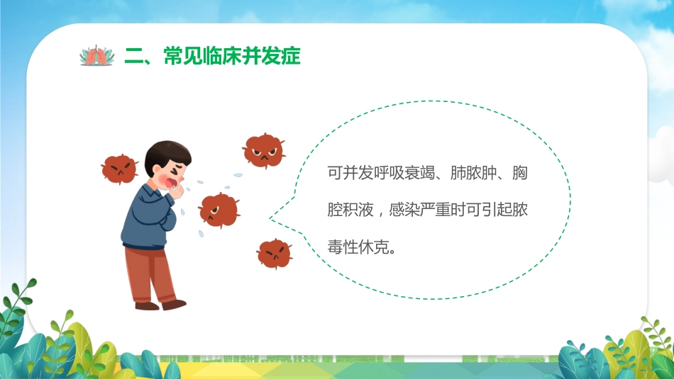 肺部感染健康宣教1_第9页