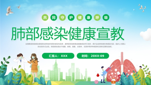 肺部感染健康宣教1