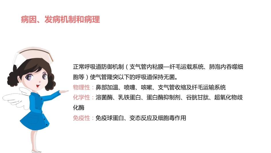 肺部感染性疾病1_第10页