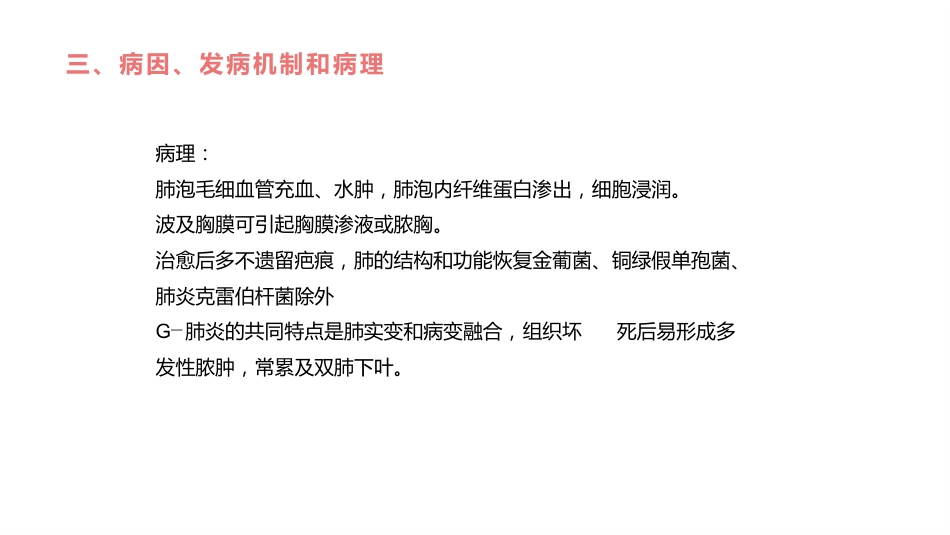 肺部感染性疾病1_第13页