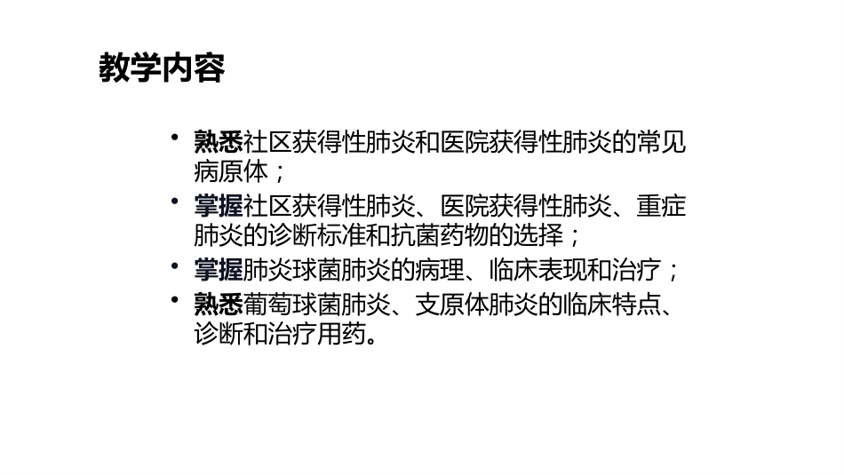 肺部感染性疾病1_第2页