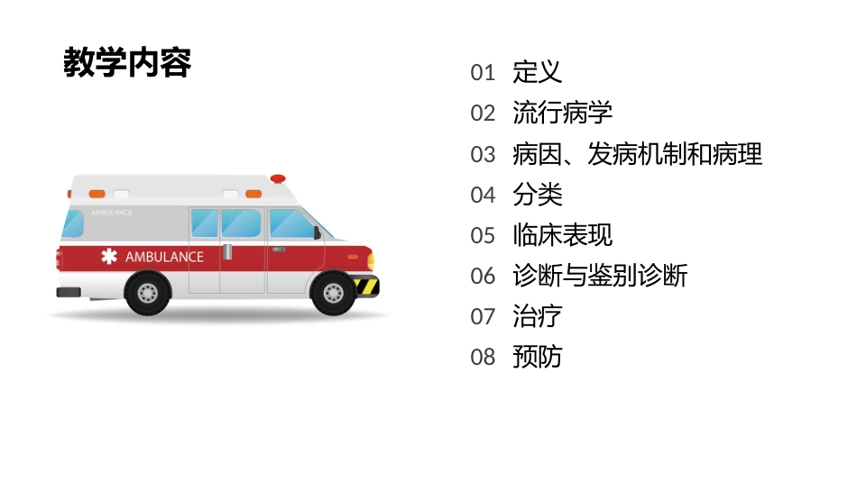 肺部感染性疾病1_第3页
