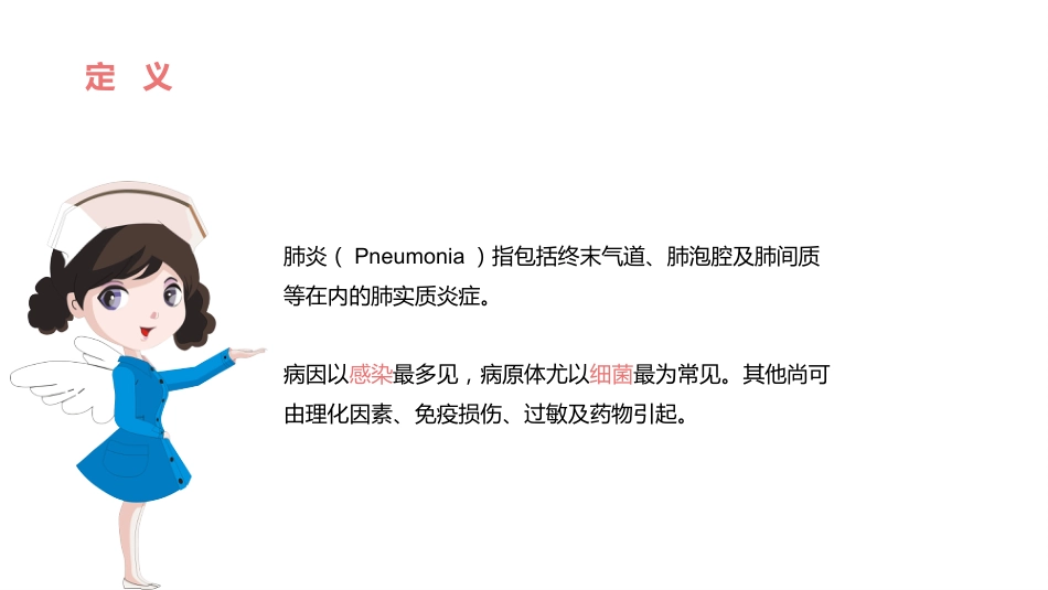 肺部感染性疾病1_第5页
