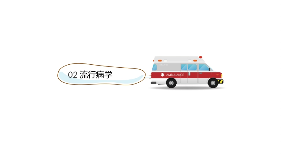 肺部感染性疾病1_第6页