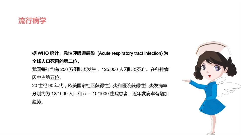 肺部感染性疾病1_第7页