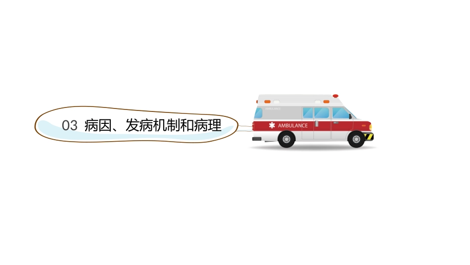 肺部感染性疾病1_第9页