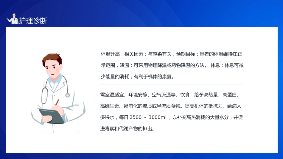 肺部感染病人的个案护理1_第13页