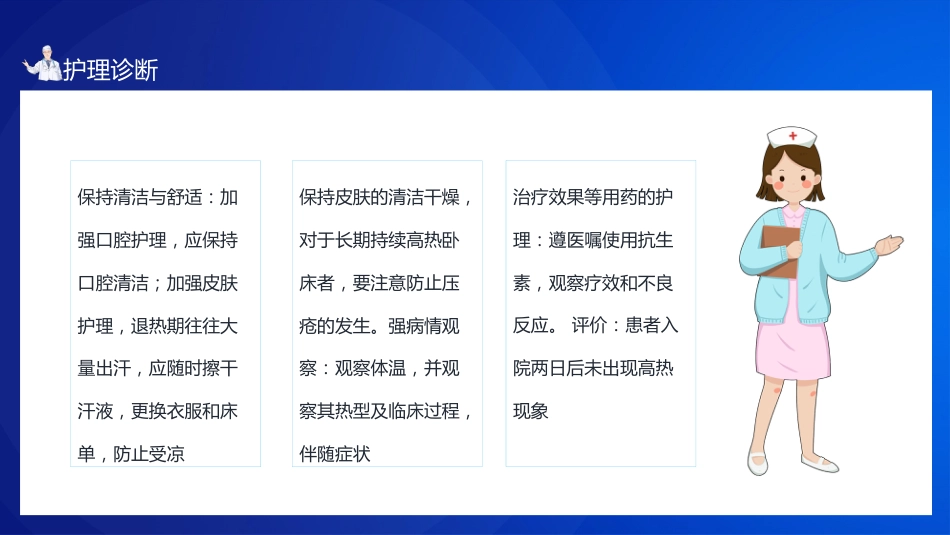 肺部感染病人的个案护理1_第14页