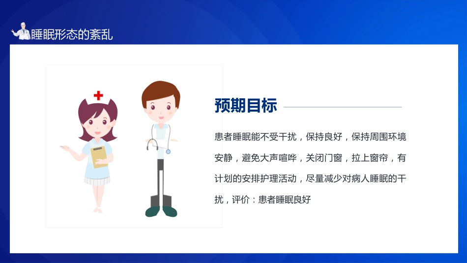 肺部感染病人的个案护理1_第15页