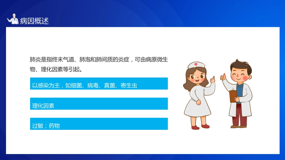 肺部感染病人的个案护理1_第2页