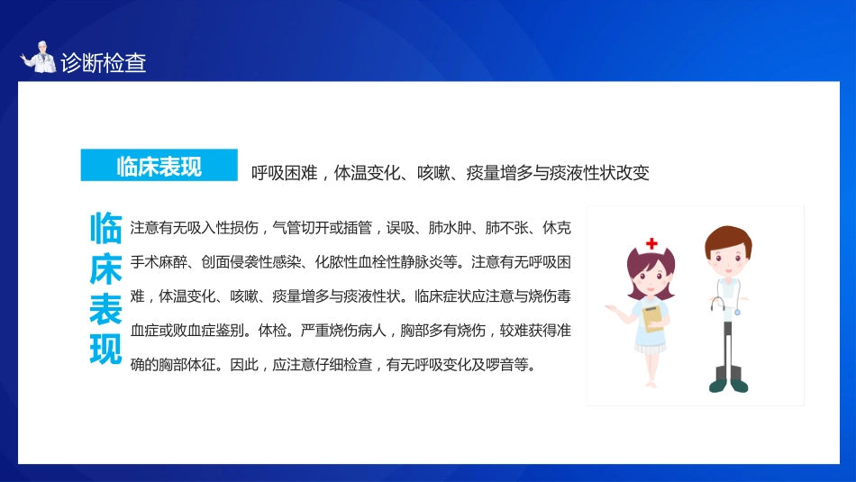 肺部感染病人的个案护理1_第3页