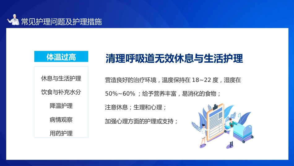 肺部感染病人的个案护理1_第6页