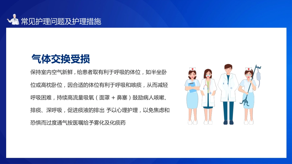 肺部感染病人的个案护理1_第8页