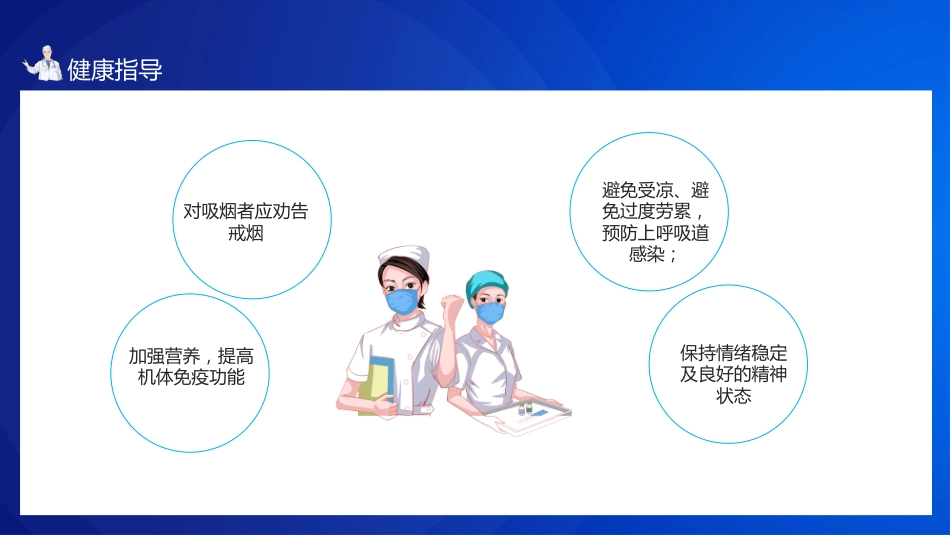 肺部感染病人的个案护理1_第9页