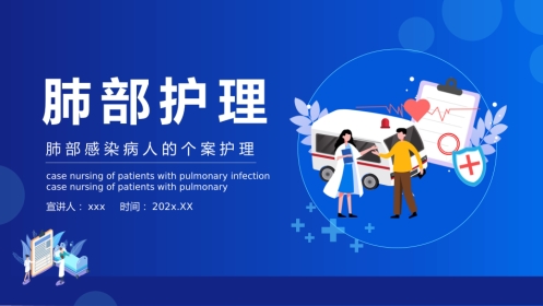 肺部感染病人的个案护理1