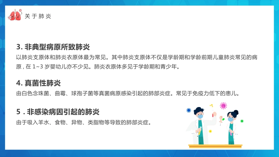 世界肺炎日2_第10页