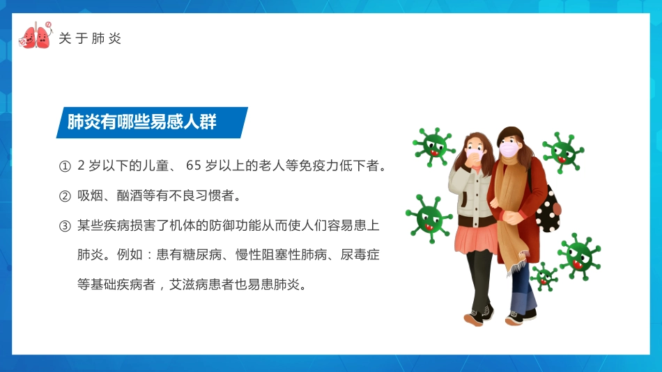 世界肺炎日2_第11页