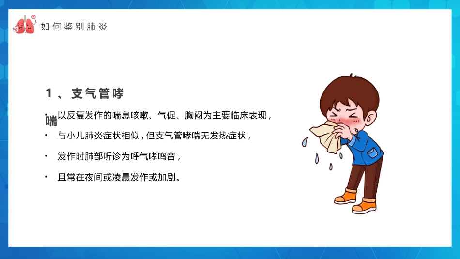 世界肺炎日2_第13页