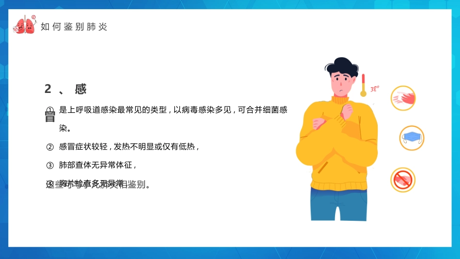 世界肺炎日2_第14页