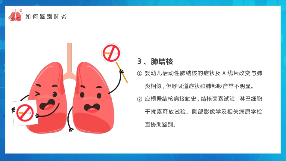 世界肺炎日2_第15页