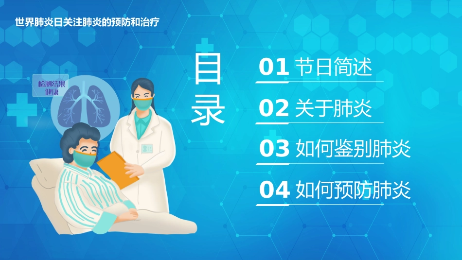 世界肺炎日2_第3页