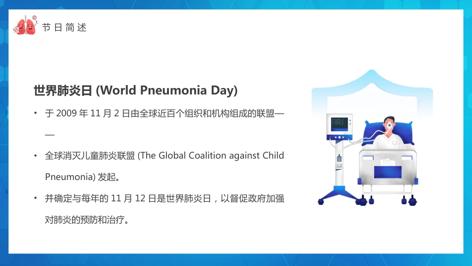 世界肺炎日2_第5页