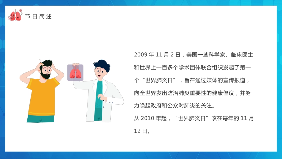 世界肺炎日2_第6页