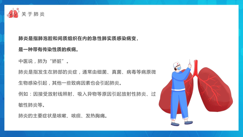 世界肺炎日2_第8页