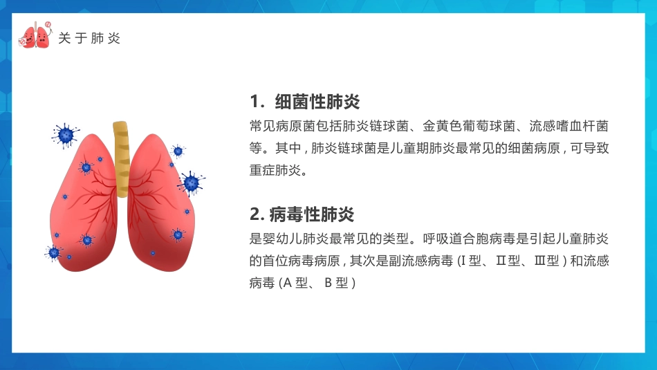 世界肺炎日2_第9页