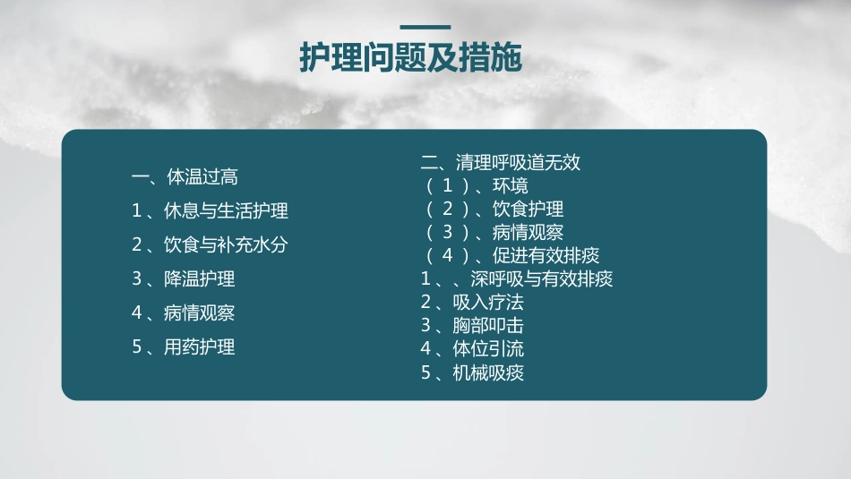 肺部感染的护理2_第10页