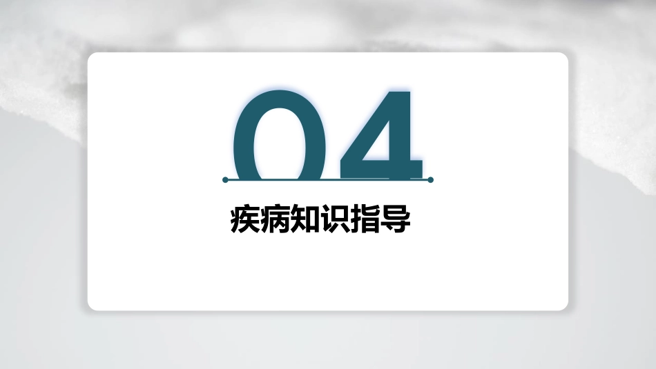肺部感染的护理2_第11页