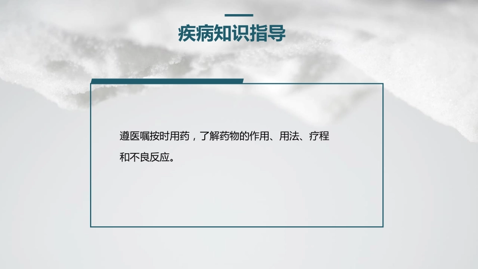 肺部感染的护理2_第12页