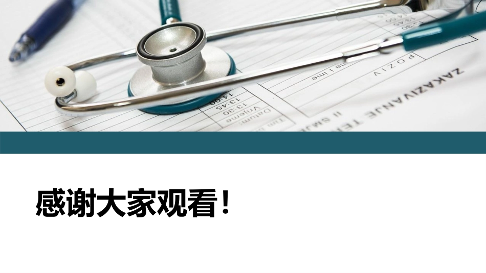 肺部感染的护理2_第13页