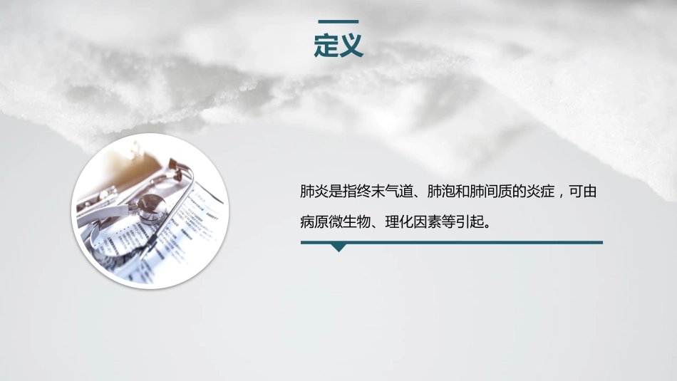 肺部感染的护理2_第4页