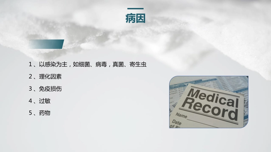 肺部感染的护理2_第5页