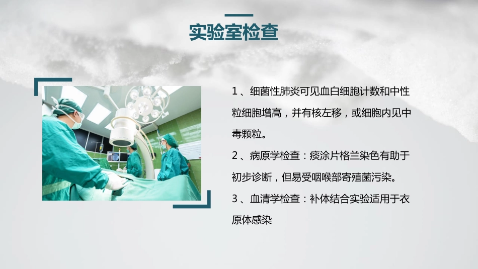肺部感染的护理2_第8页