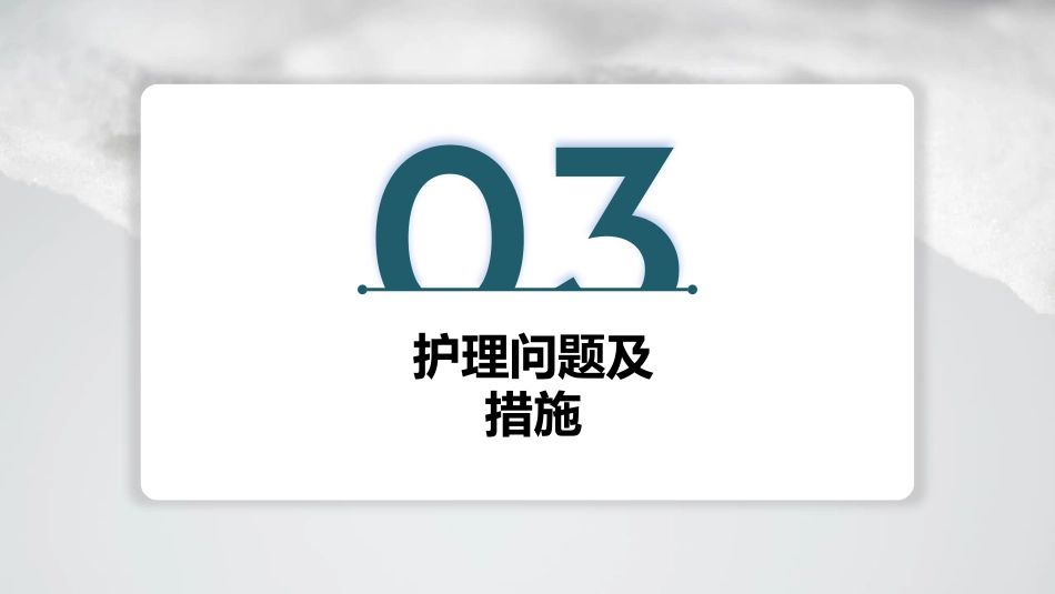 肺部感染的护理2_第9页