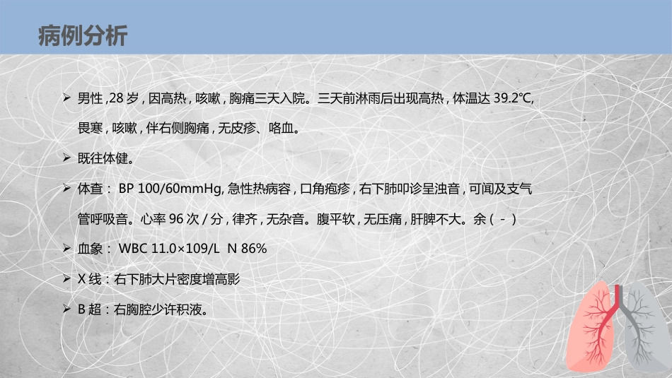肺部感染性疾病2_第2页