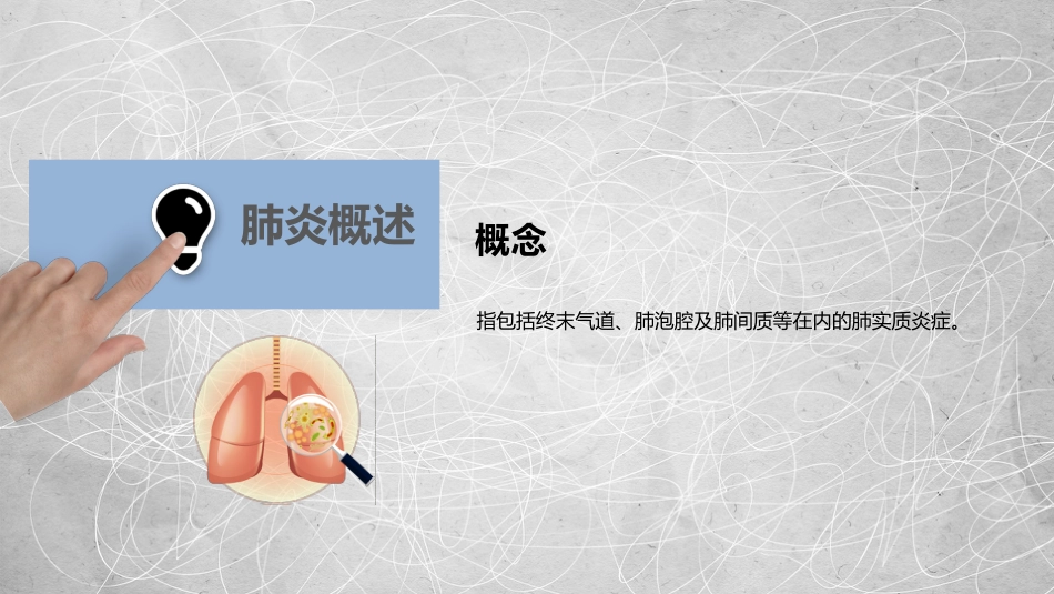 肺部感染性疾病2_第3页