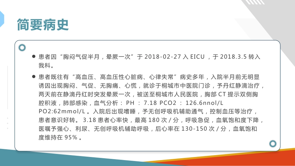 肺部感染并呼吸衰竭病人疑难病例讨论2_第10页
