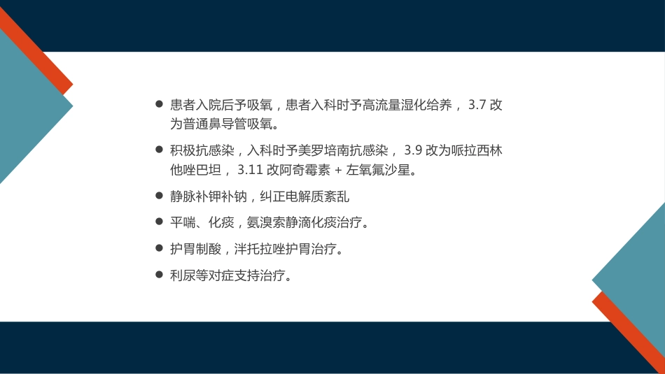 肺部感染并呼吸衰竭病人疑难病例讨论2_第13页