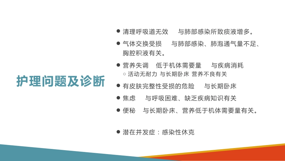 肺部感染并呼吸衰竭病人疑难病例讨论2_第14页