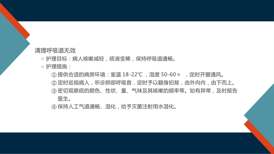 肺部感染并呼吸衰竭病人疑难病例讨论2_第15页