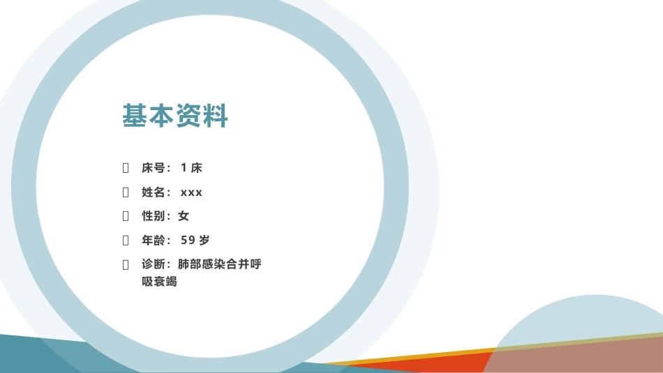 肺部感染并呼吸衰竭病人疑难病例讨论2_第9页