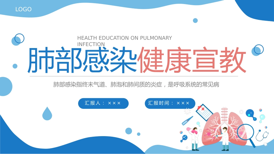 肺部感染健康宣教2_第1页