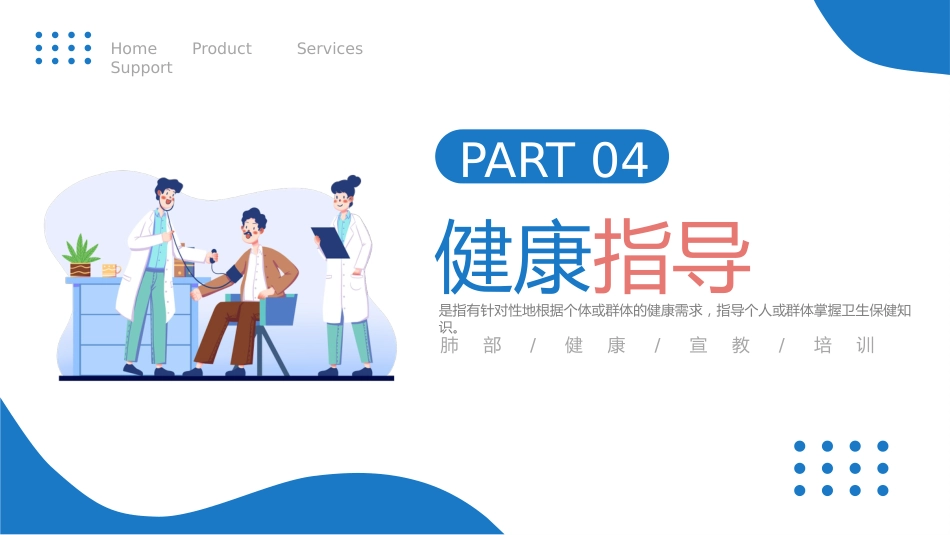 肺部感染健康宣教2_第10页