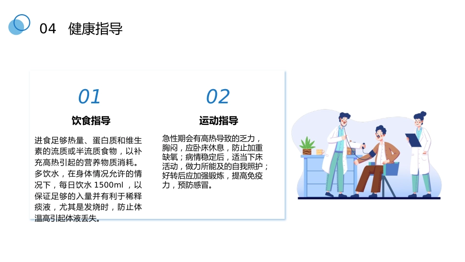 肺部感染健康宣教2_第11页