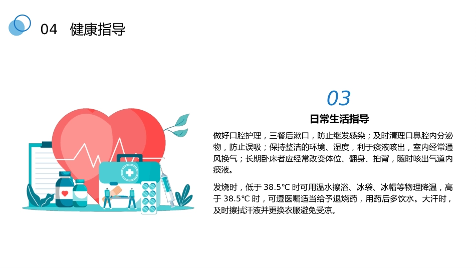 肺部感染健康宣教2_第12页