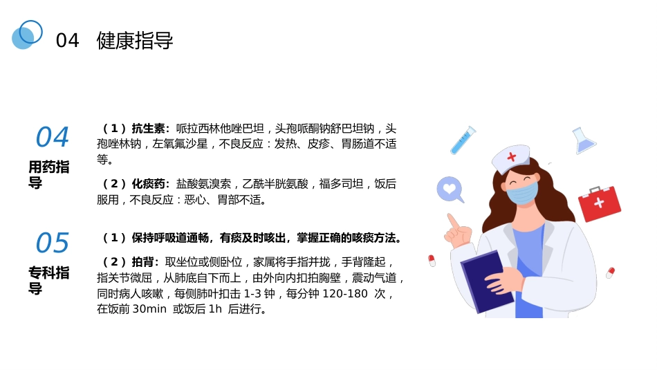 肺部感染健康宣教2_第13页