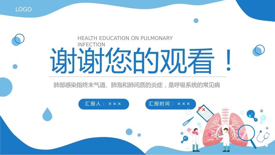 肺部感染健康宣教2_第14页